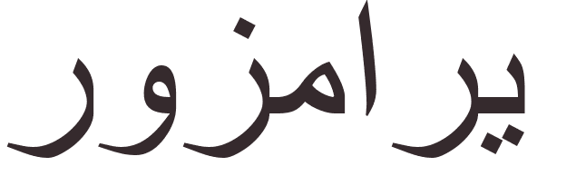 prnom Rosemary arabe