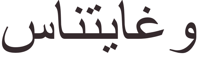 prnom Santiago arabe