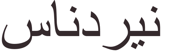 prnom Sandrine arabe