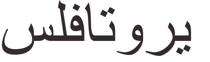 prnom Salvatore arabe