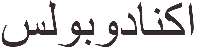 prnom Slobodanka arabe