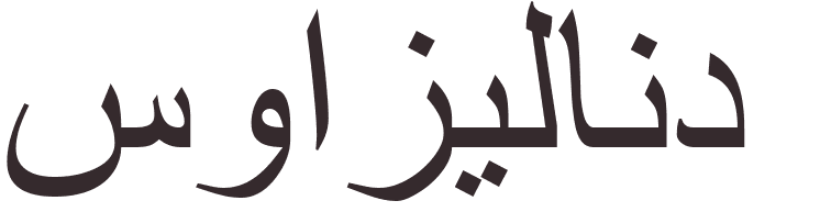 prnom Swaziland arabe