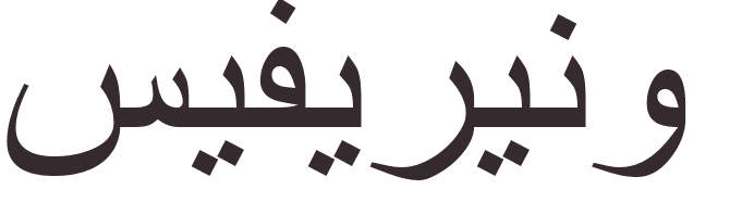 prnom Severino arabe