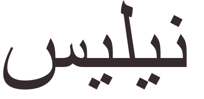 pr�nom Celine arabe