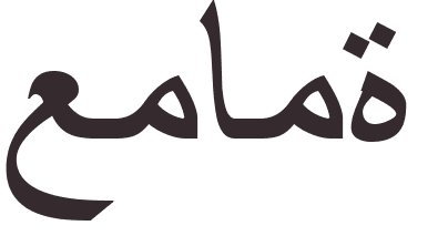 pr�nom Tiara arabe