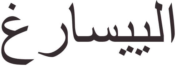 prnom Graciela arabe