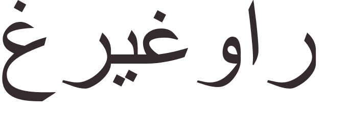 prnom Gregoire arabe