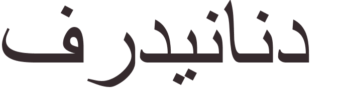 prnom Ferdinand arabe