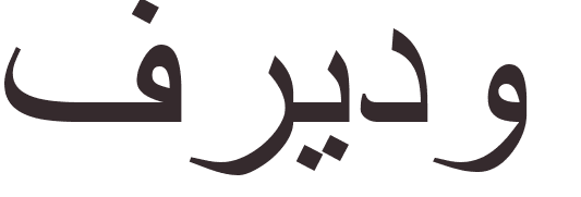 pr�nom Fredo arabe