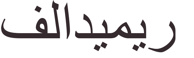 prnom Vladimir arabe