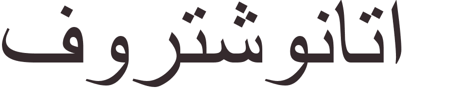 prnom Fortunata arabe