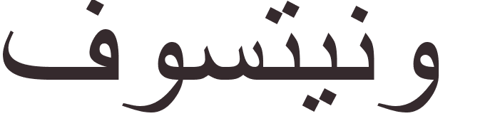 prnom Faustino arabe