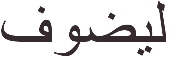 pr�nom Faudel arabe