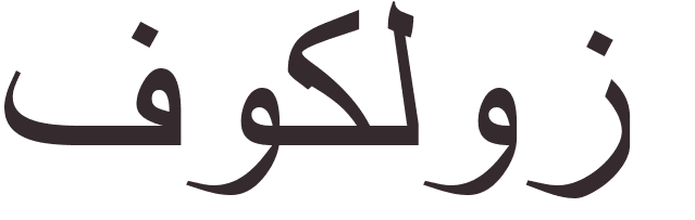 prnom Vaucluse arabe