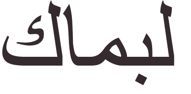 prnom Campbell arabe