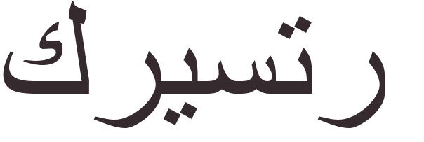 prnom Christer arabe