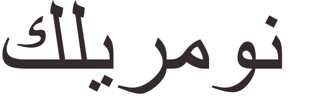 prnom Clermont arabe