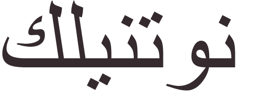 pr�nom Clinton arabe