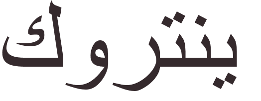 prnom Courtney arabe