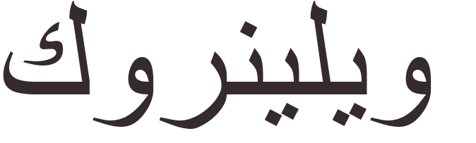 pr�nom Cornelio arabe