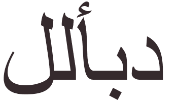 pr�nom Forever arabe