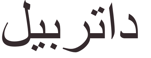 prnom Libertad arabe