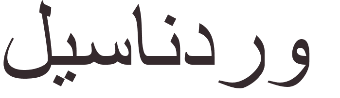 prnom Lisandro arabe