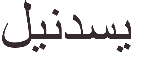 pr�nom Lindsey arabe