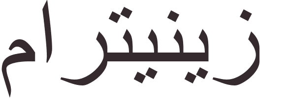 prnom Martinez arabe