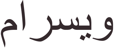 pr�nom Marcio arabe