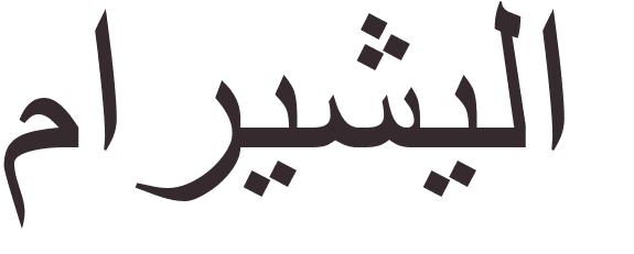 prnom Maricela arabe