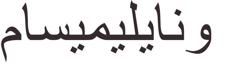 prnom Massimiliano arabe