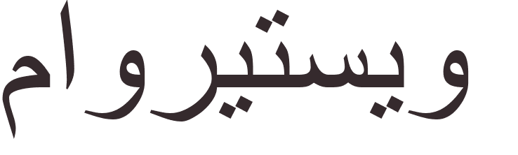 prnom Maurizio arabe