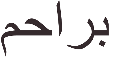 pr�nom Warrior arabe