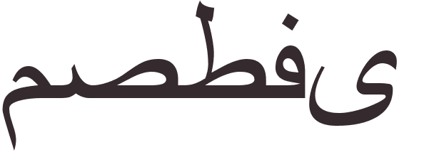 prnom Mustapha arabe