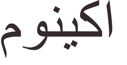 pr�nom Monica arabe