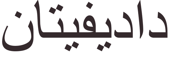 prnom Natividad arabe