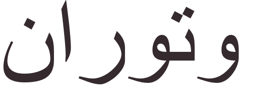 pr�nom Naruto arabe