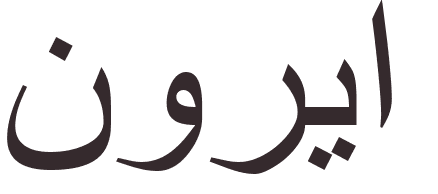 pr�nom Nuria arabe