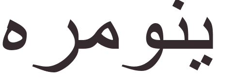 prnom Harmonie arabe