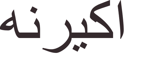 pr�nom Henryka arabe