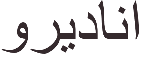 prnom Loredana arabe