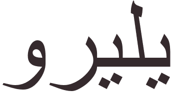 pr�nom Lorelei arabe