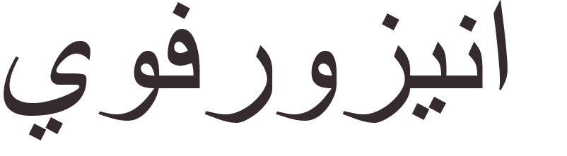 prnom Eufrosina arabe