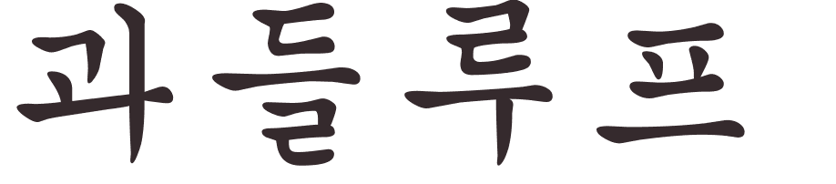 prnom Guadeloupe coren