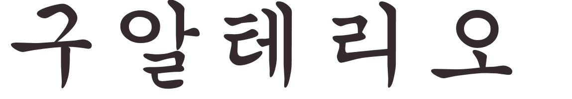 prnom Gualterio coren