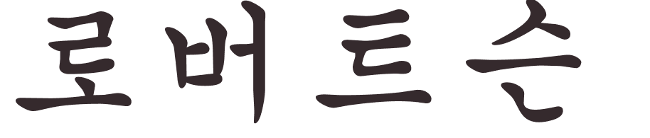 prnom Robertson coren