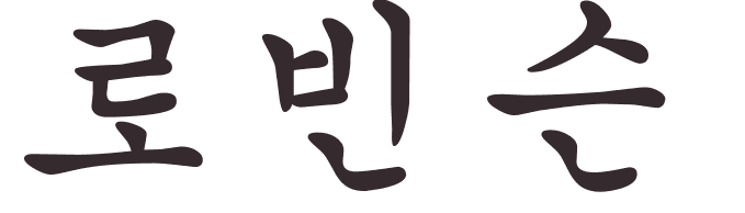 prnom Robinson coren