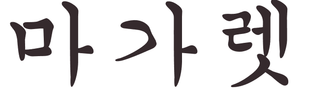 prnom Marguerite coren