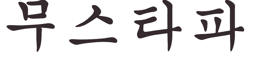 prnom Mustapha coren